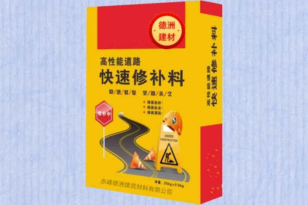 道路修補料.jpg